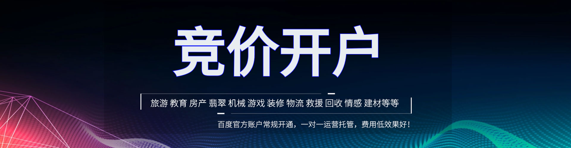 武安百度竞价赚钱